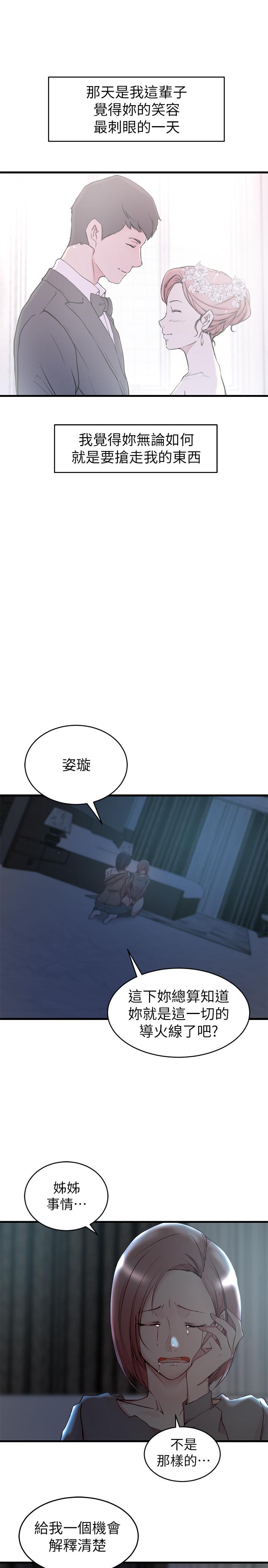 韩国漫画老婆的姐姐韩漫_老婆的姐姐-第39话-误会所造成的后果在线免费阅读-韩国漫画-第11张图片