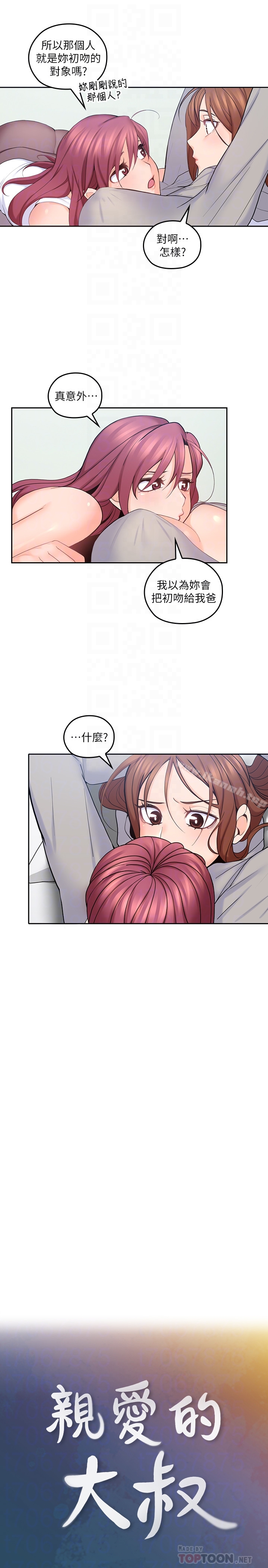 韩国漫画亲爱的大叔韩漫_亲爱的大叔-第20话-欲火焚身睡不著在线免费阅读-韩国漫画-第7张图片