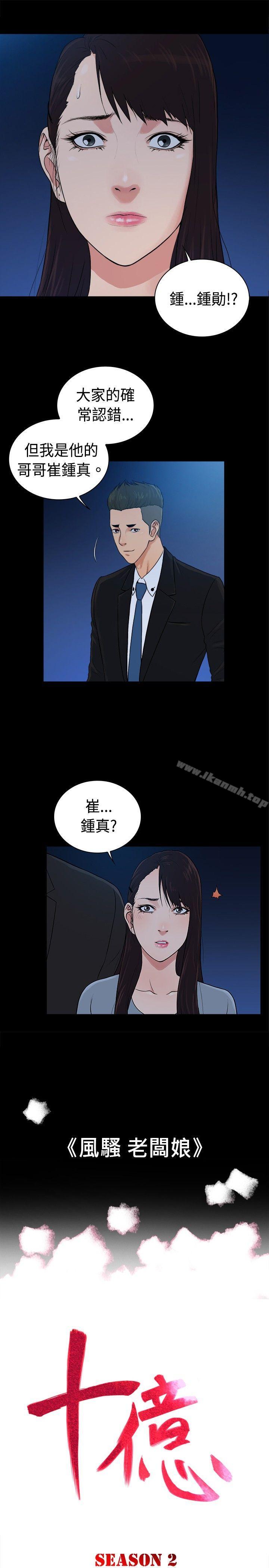 韩国漫画10亿风骚老板娘韩漫_10亿风骚老板娘-第2季-第41话在线免费阅读-韩国漫画-第1张图片