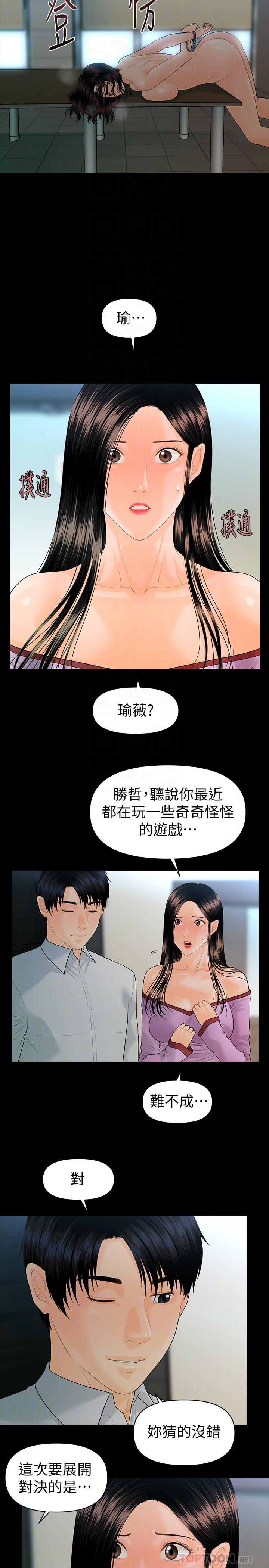 韩国漫画秘书的潜规则韩漫_秘书的潜规则-第79话-诱惑-受打击的莉娜在线免费阅读-韩国漫画-第12张图片