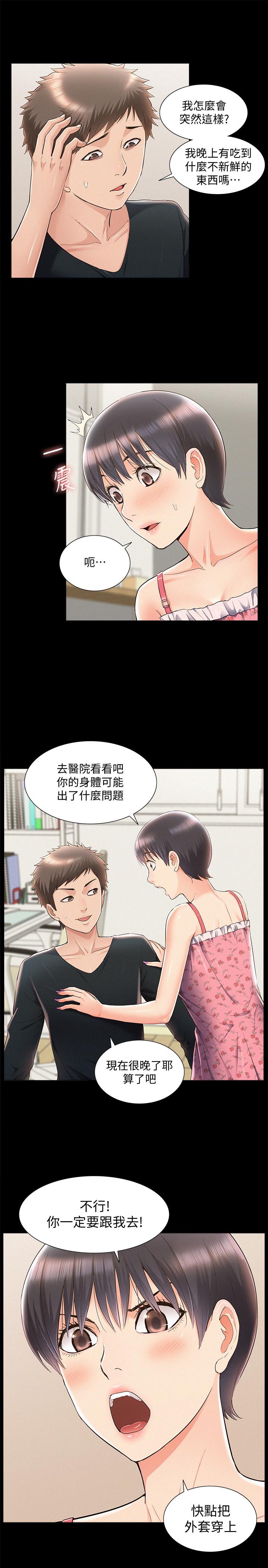 韩国漫画难言之隐韩漫_难言之隐-第47话-性冷感的原因在线免费阅读-韩国漫画-第33张图片