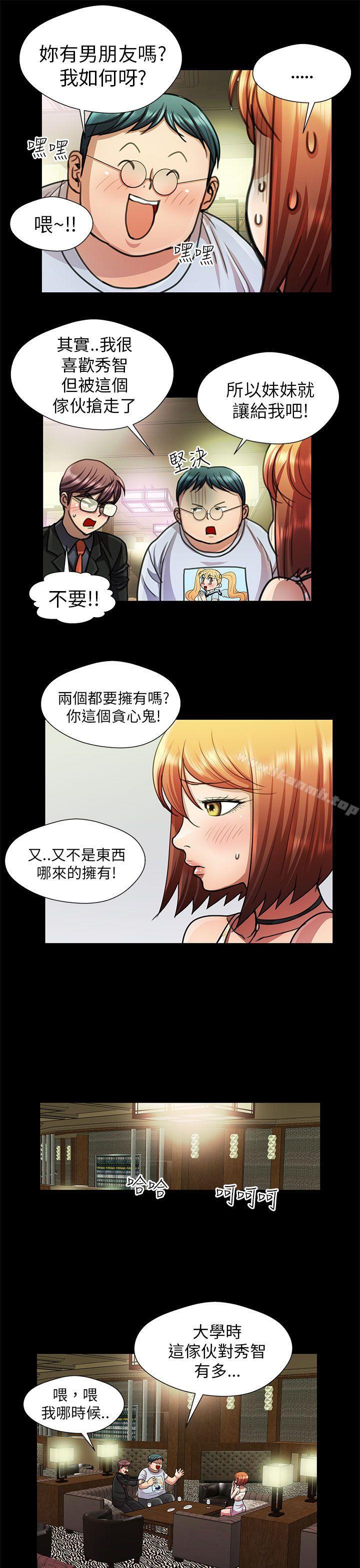 韩国漫画危险的女人韩漫_危险的女人-第18话在线免费阅读-韩国漫画-第5张图片