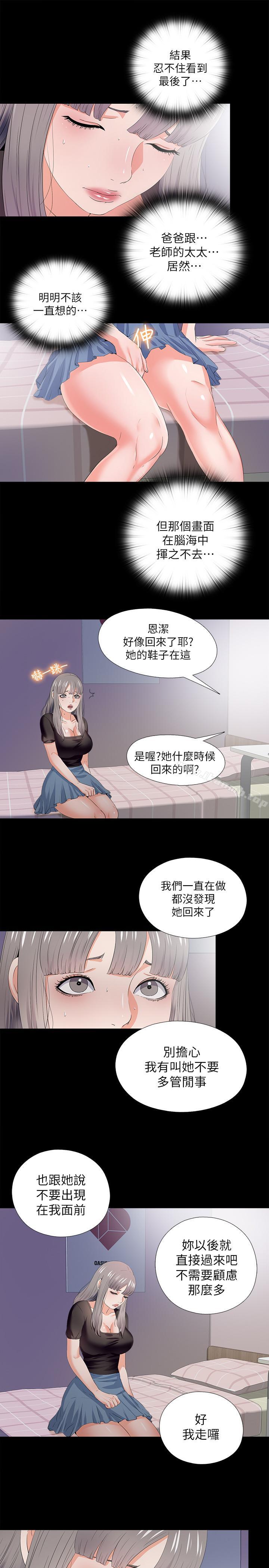 韩国漫画爱徒韩漫_爱徒-第21话-老师的口交指令在线免费阅读-韩国漫画-第9张图片