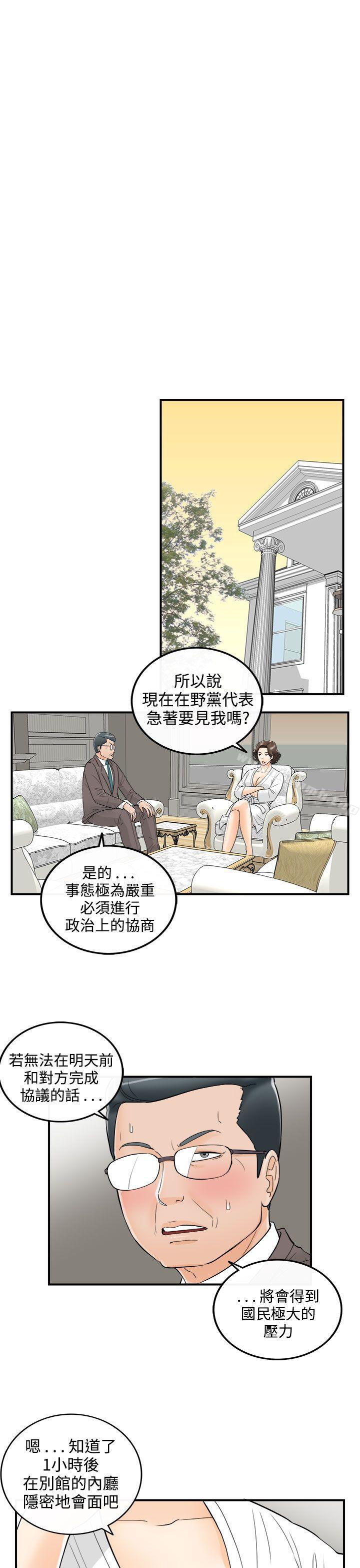 韩国漫画离婚报告书韩漫_离婚报告书-第24话-我的老婆是总统(2)在线免费阅读-韩国漫画-第15张图片