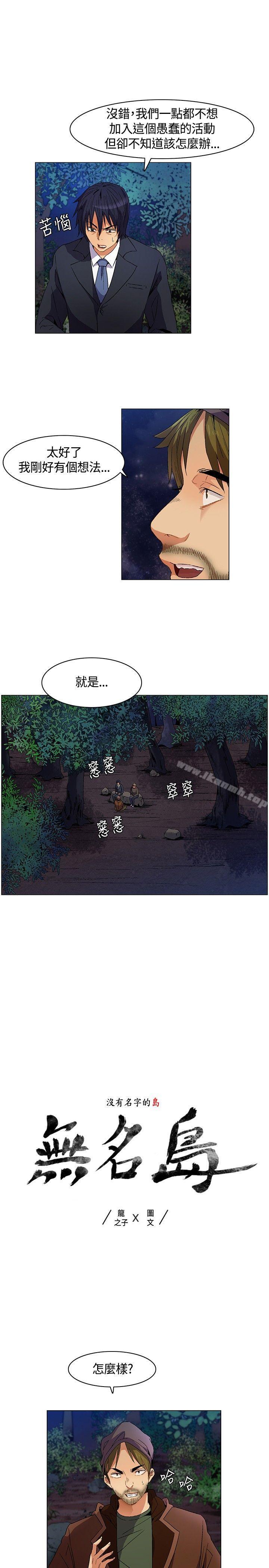 韩国漫画无名岛韩漫_无名岛-第8话在线免费阅读-韩国漫画-第1张图片