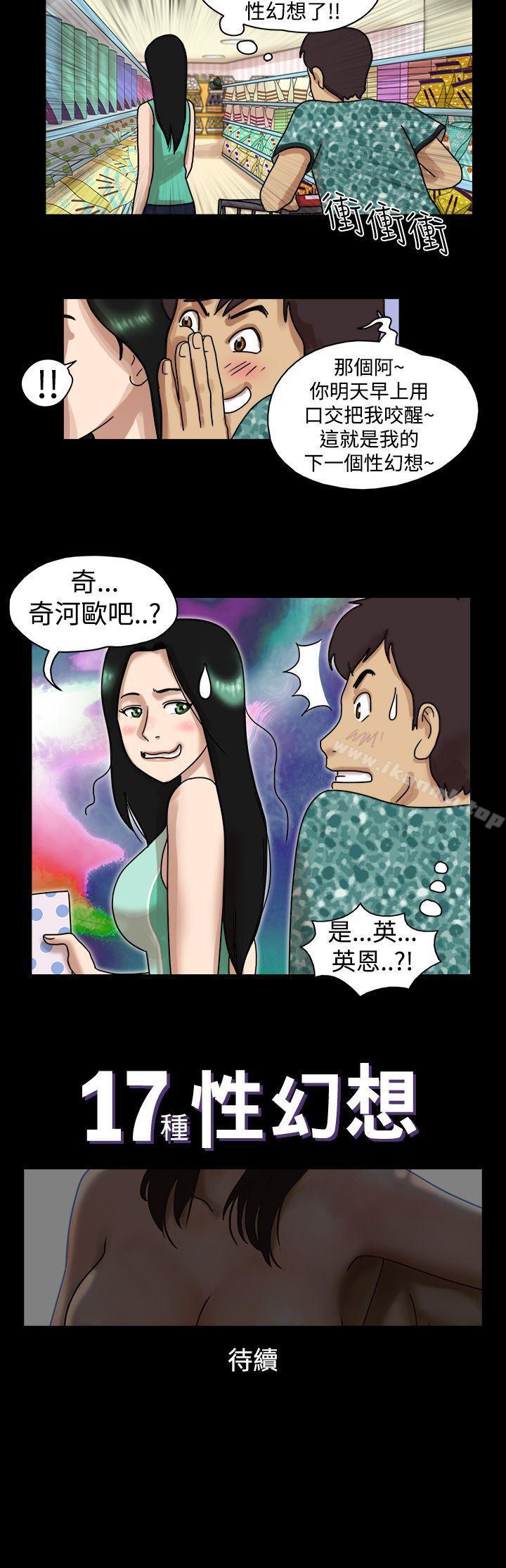 韩国漫画17种性幻想（第一季）韩漫_17种性幻想（第一季）-第12话在线免费阅读-韩国漫画-第9张图片