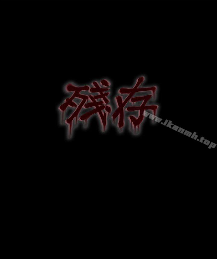 韩国漫画残存韩漫_残存-私生-第15话在线免费阅读-韩国漫画-第26张图片