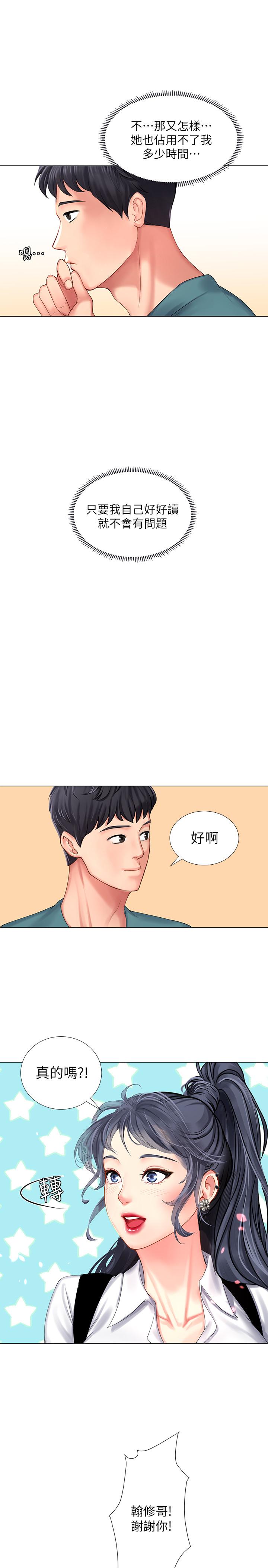 韩国漫画享乐补习街韩漫_享乐补习街-第33话-老师请客尽管吃在线免费阅读-韩国漫画-第23张图片