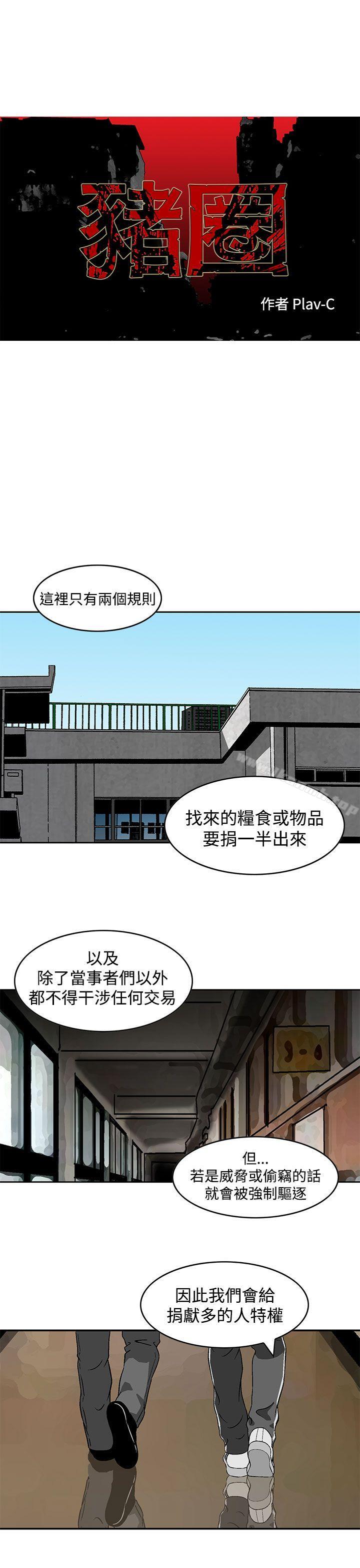 韩国漫画猪圈韩漫_猪圈-第24话在线免费阅读-韩国漫画-第1张图片