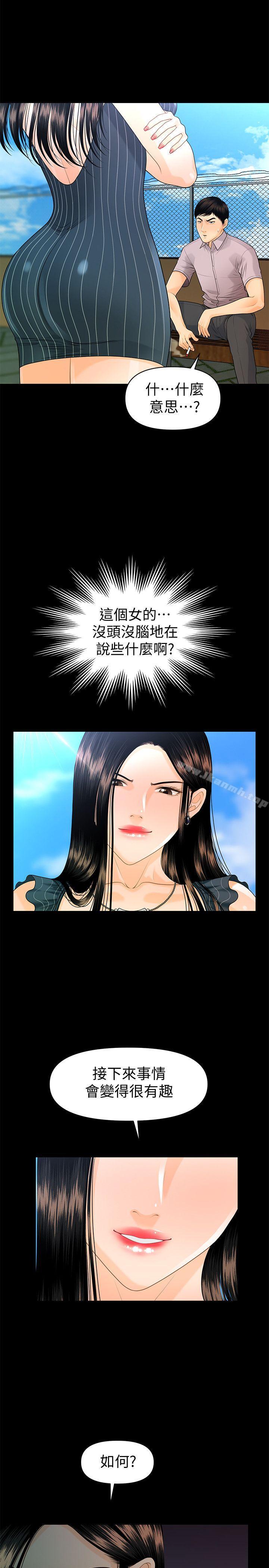 韩国漫画秘书的潜规则韩漫_秘书的潜规则-第50话-被蕙茵牵著鼻子走的男人在线免费阅读-韩国漫画-第6张图片