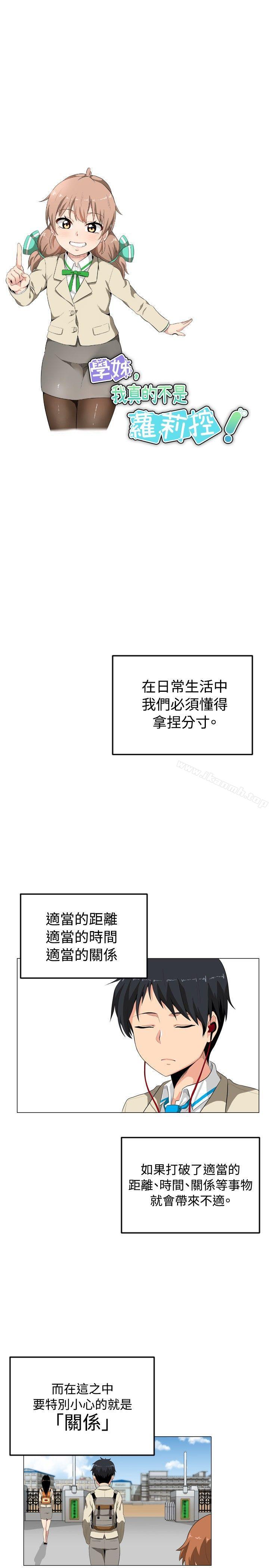 韩国漫画学姐！我真的不是萝莉控韩漫_学姐！我真的不是萝莉控-第1话在线免费阅读-韩国漫画-第7张图片