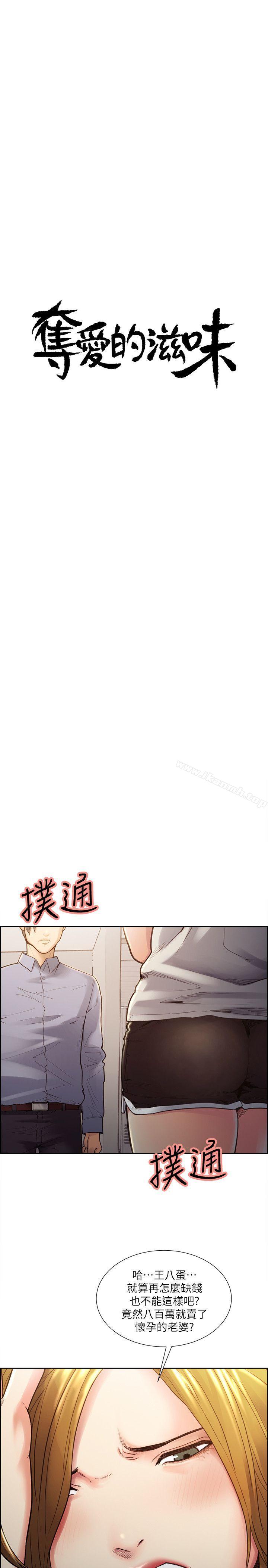 韩国漫画夺爱的滋味韩漫_夺爱的滋味-第23话---少装高贵了，尝尝吧在线免费阅读-韩国漫画-第5张图片