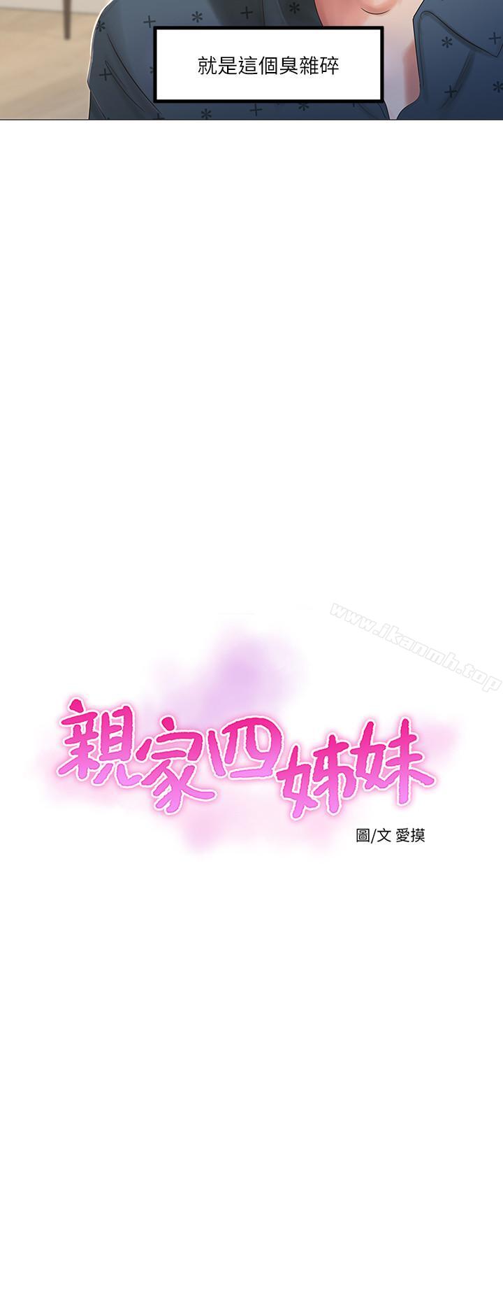 韩国漫画亲家四姐妹韩漫_亲家四姐妹-第1话-忍了七年的欲望爆发了在线免费阅读-韩国漫画-第3张图片