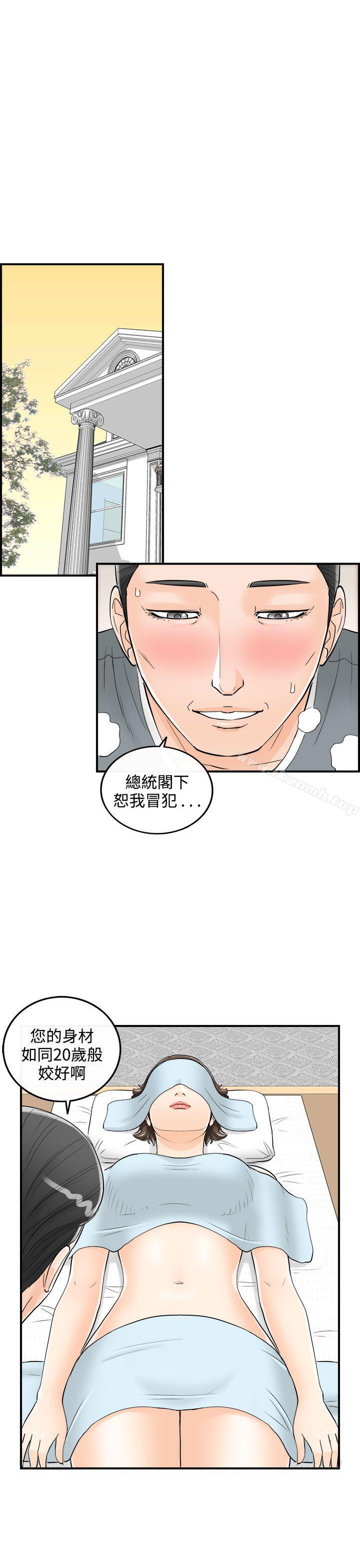 韩国漫画离婚报告书韩漫_离婚报告书-第24话-我的老婆是总统(2)在线免费阅读-韩国漫画-第7张图片