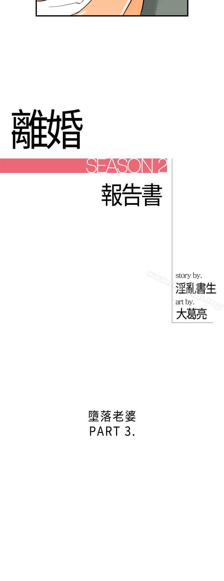 韩国漫画离婚报告书韩漫_离婚报告书-第15话-堕落老婆(3)在线免费阅读-韩国漫画-第2张图片