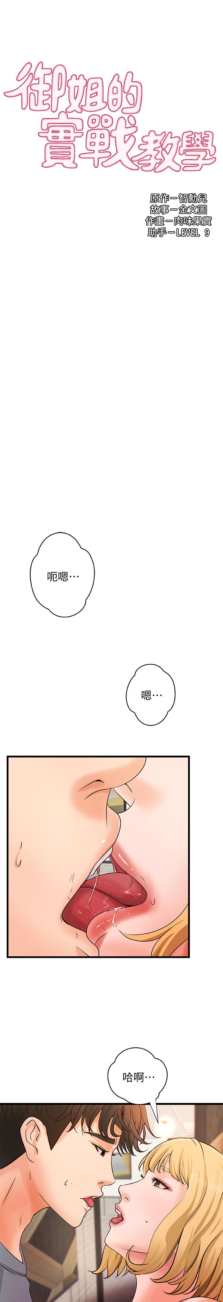 韩国漫画御姐的实战教学韩漫_御姐的实战教学-第30话-淫荡的女人们在线免费阅读-韩国漫画-第3张图片