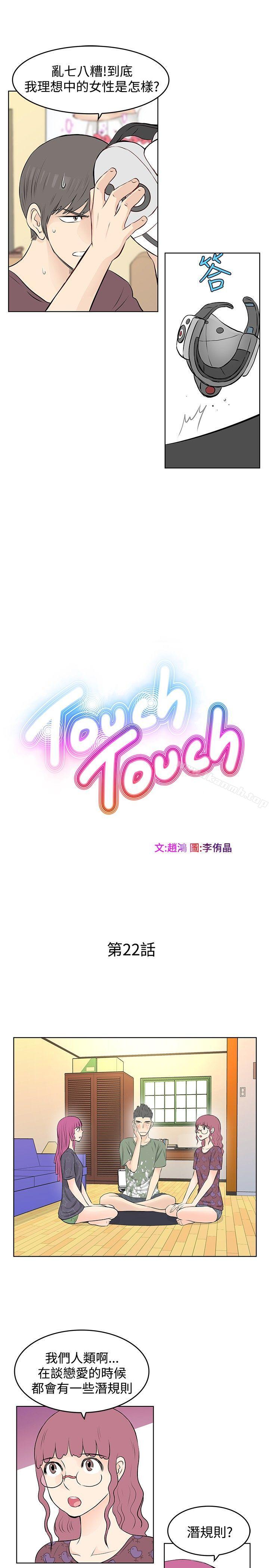 韩国漫画TouchTouch韩漫_TouchTouch-第22话在线免费阅读-韩国漫画-第5张图片