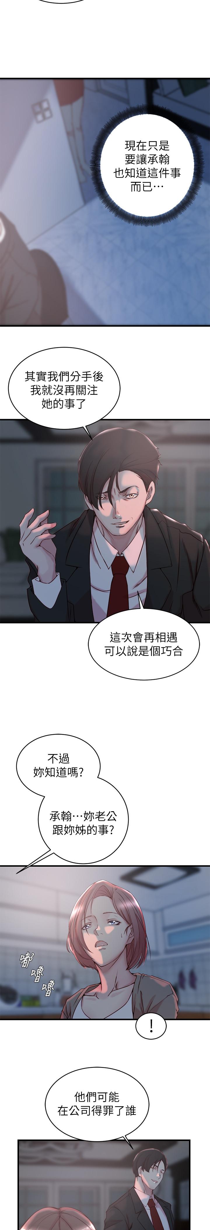 韩国漫画老婆的姐姐韩漫_老婆的姐姐-第31话-隐藏的真相在线免费阅读-韩国漫画-第22张图片