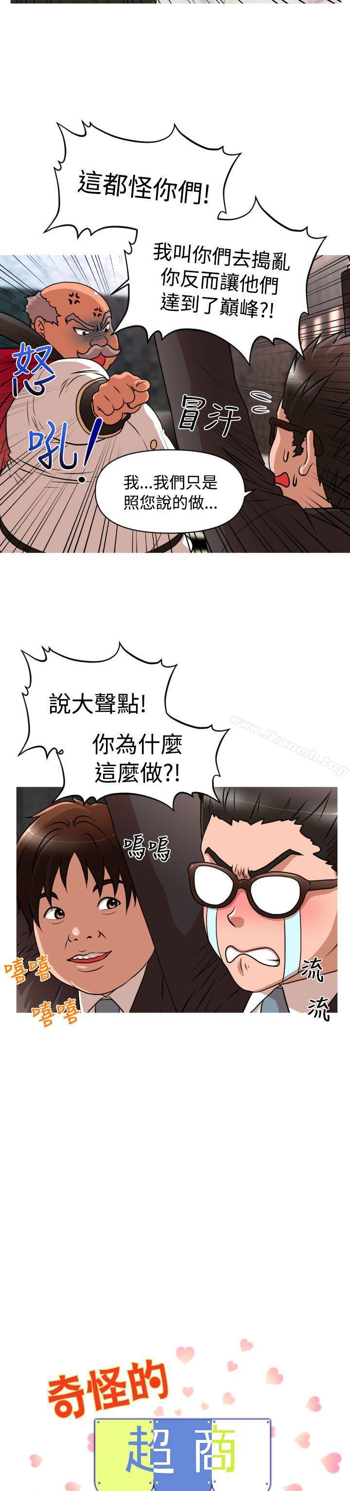 韩国漫画奇怪的超商韩漫_奇怪的超商-第1季-最终话在线免费阅读-韩国漫画-第2张图片