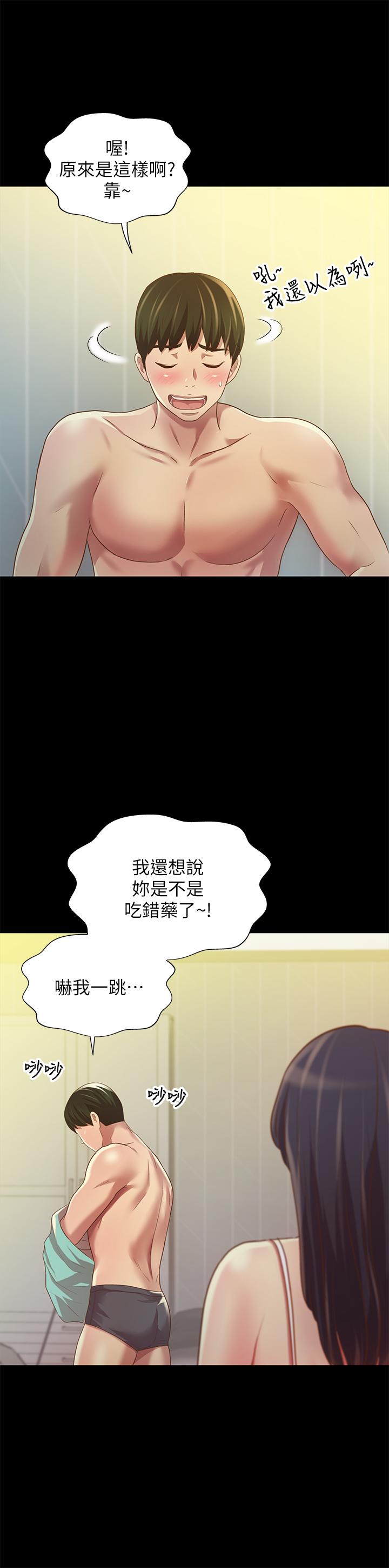 韩国漫画朋友,-女朋友韩漫_朋友,-女朋友-第80话-美娜提议的新玩法在线免费阅读-韩国漫画-第29张图片