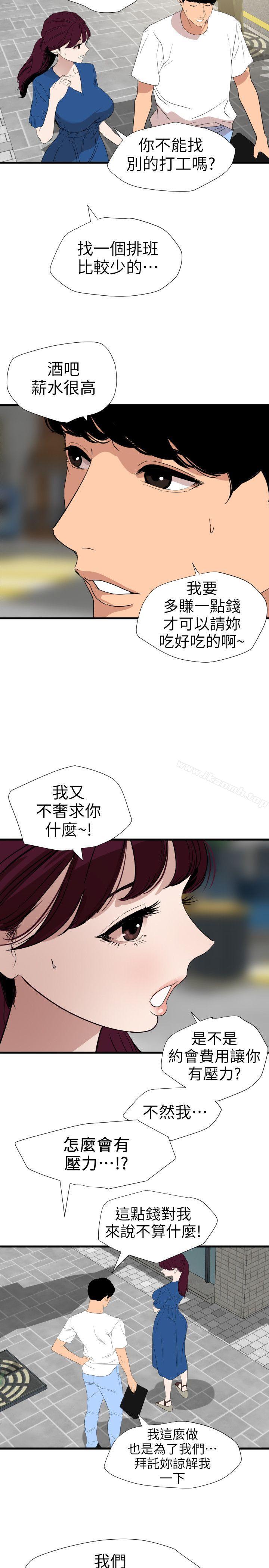 韩国漫画欲求王（无删减）韩漫_欲求王（无删减）-第113话-色色的约会在线免费阅读-韩国漫画-第14张图片