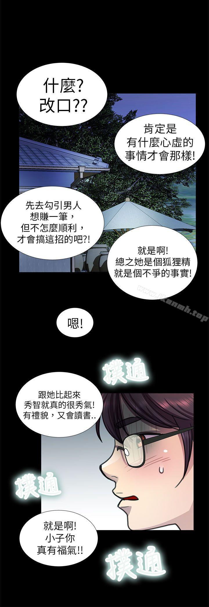 韩国漫画危险的女人韩漫_危险的女人-第9话在线免费阅读-韩国漫画-第14张图片