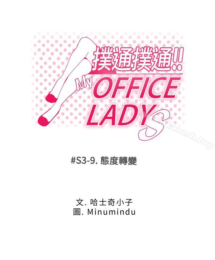 韩国漫画MY-OFFICE-LADYS韩漫_MY-OFFICE-LADYS-第3季-第9话在线免费阅读-韩国漫画-第1张图片