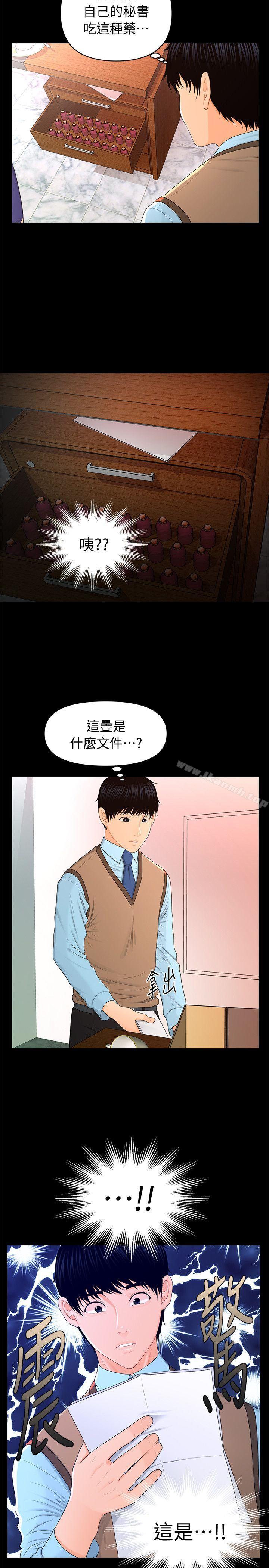 韩国漫画秘书的潜规则韩漫_秘书的潜规则-第18话---被理事下药后…在线免费阅读-韩国漫画-第12张图片