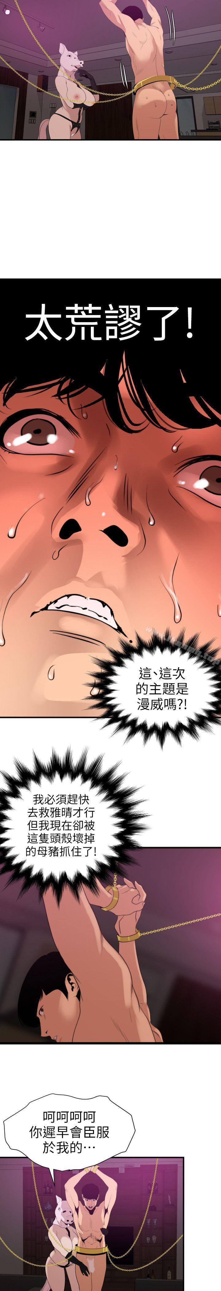 韩国漫画欲求王（无删减）韩漫_欲求王（无删减）-第116话-漫威式的性爱在线免费阅读-韩国漫画-第7张图片