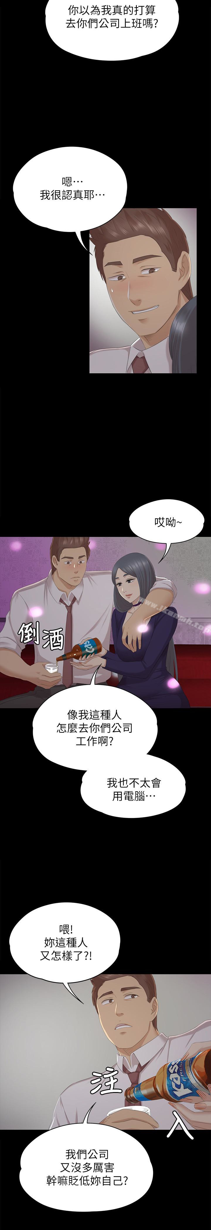 韩国漫画KTV情人韩漫_KTV情人-第58话-我辞掉传播妹吧?在线免费阅读-韩国漫画-第20张图片