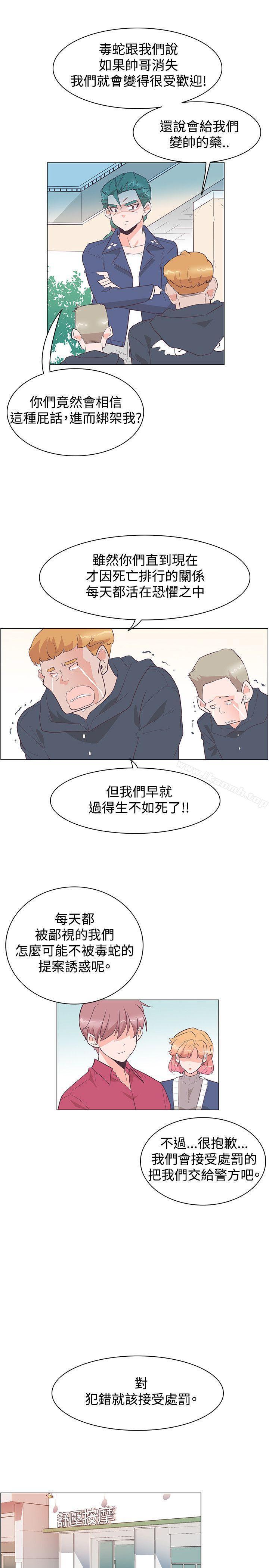 韩国漫画追杀金城武韩漫_追杀金城武-第26话在线免费阅读-韩国漫画-第19张图片