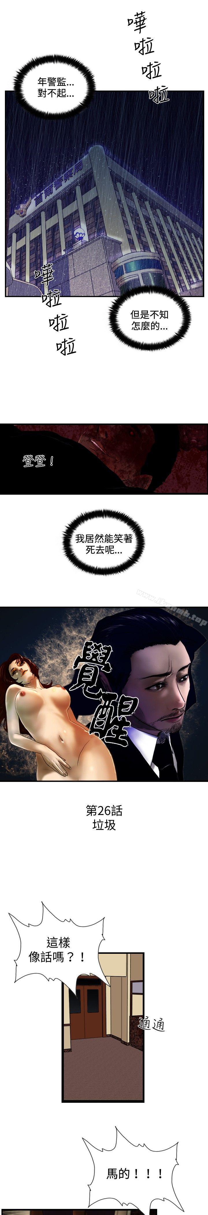 韩国漫画觉醒(完结)韩漫_觉醒(完结)-第26话-垃圾在线免费阅读-韩国漫画-第1张图片