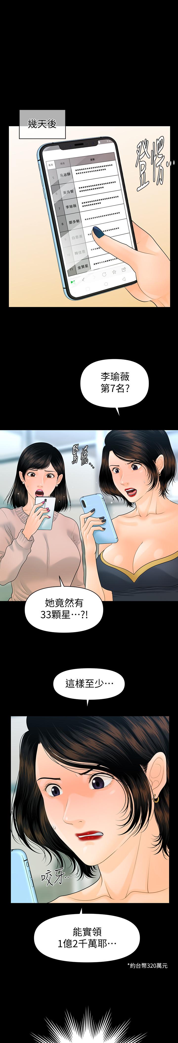 韩国漫画秘书的潜规则韩漫_秘书的潜规则-第78话-争宠的女员工们在线免费阅读-韩国漫画-第1张图片