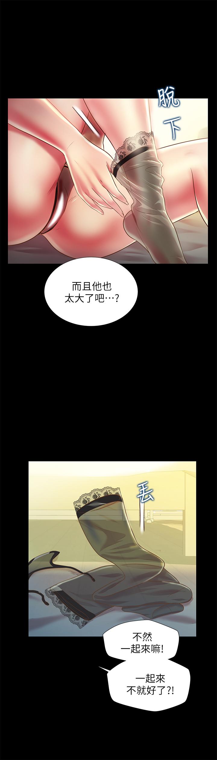 韩国漫画朋友,-女朋友韩漫_朋友,-女朋友-第83话-努力满足她们的需求在线免费阅读-韩国漫画-第9张图片