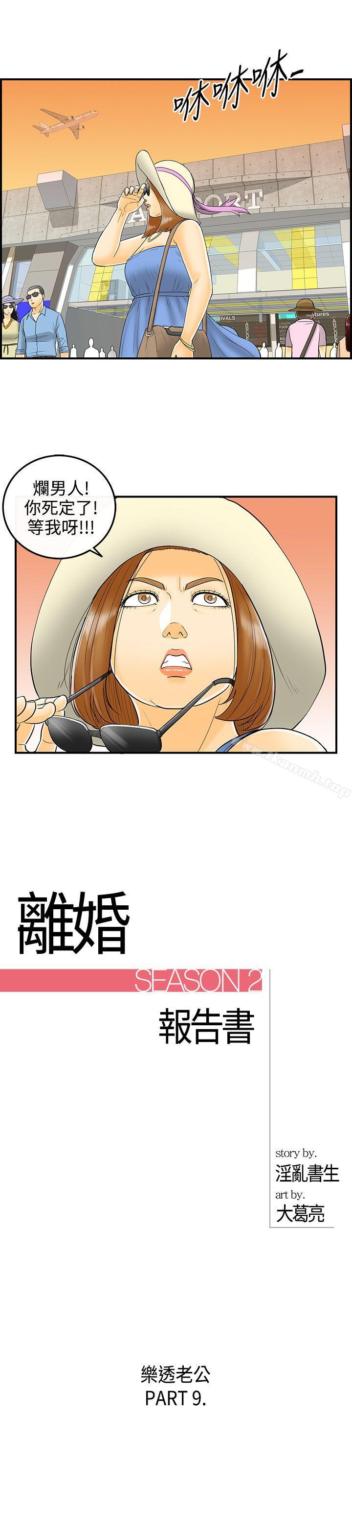 韩国漫画离婚报告书韩漫_离婚报告书-第9话-乐透老公(9)在线免费阅读-韩国漫画-第1张图片