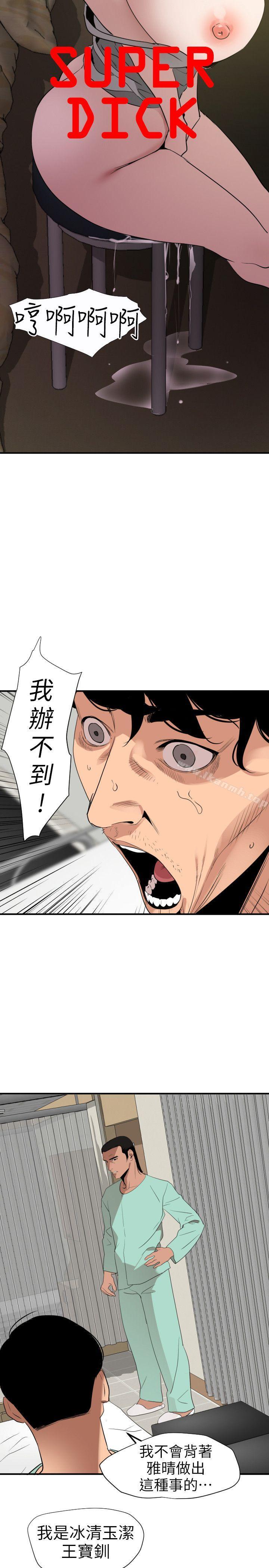 韩国漫画欲求王（无删减）韩漫_欲求王（无删减）-第109话-你迟早会回来我身边的在线免费阅读-韩国漫画-第8张图片