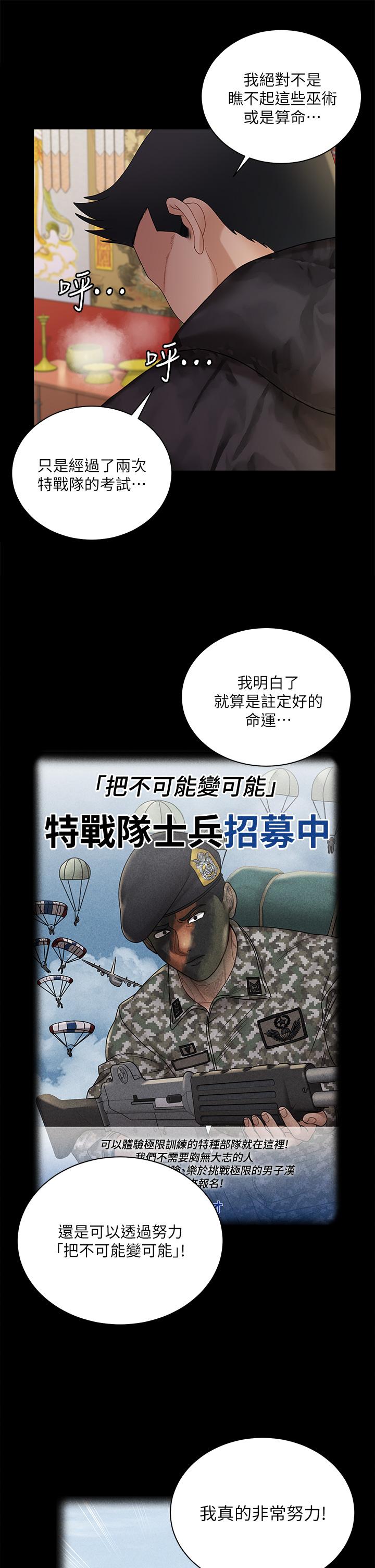 韩国漫画淫新小套房韩漫_淫新小套房-第176话-最终话-5年后，粉色结局在线免费阅读-韩国漫画-第29张图片