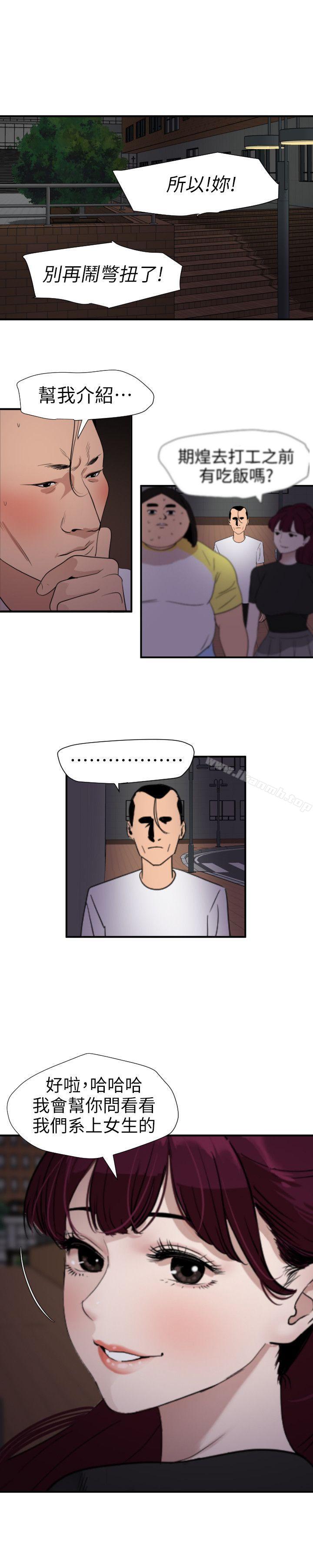 韩国漫画欲求王（无删减）韩漫_欲求王（无删减）-第110话-为了雅晴下海在线免费阅读-韩国漫画-第13张图片