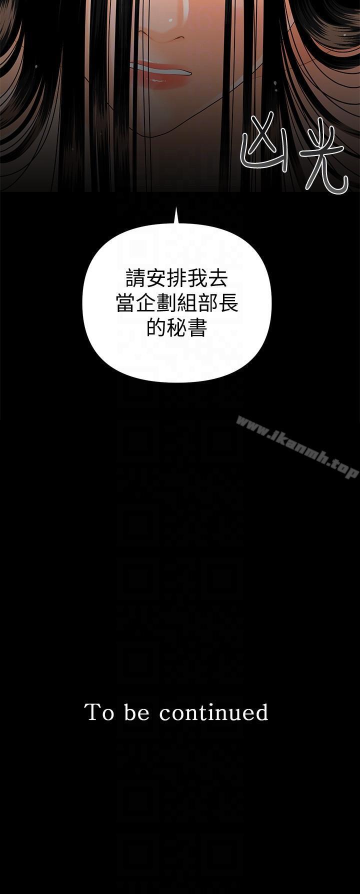 韩国漫画秘书的潜规则韩漫_秘书的潜规则-第45话-让我品尝妳吧在线免费阅读-韩国漫画-第33张图片