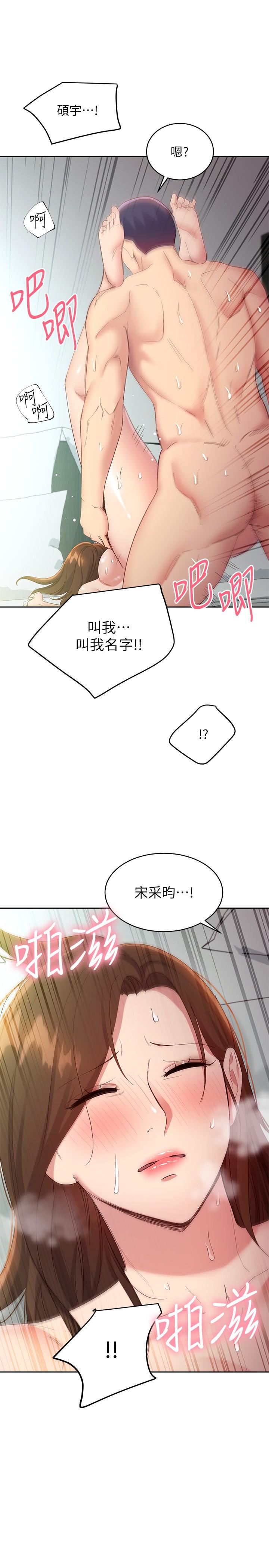 韩国漫画继母的朋友们韩漫_继母的朋友们-第97话-采钧，我爱你在线免费阅读-韩国漫画-第24张图片