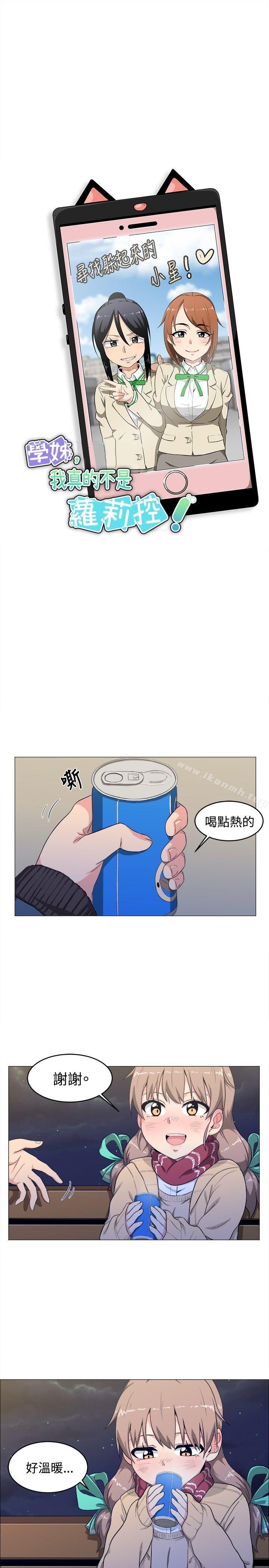 韩国漫画学姐！我真的不是萝莉控韩漫_学姐！我真的不是萝莉控-第3话在线免费阅读-韩国漫画-第3张图片