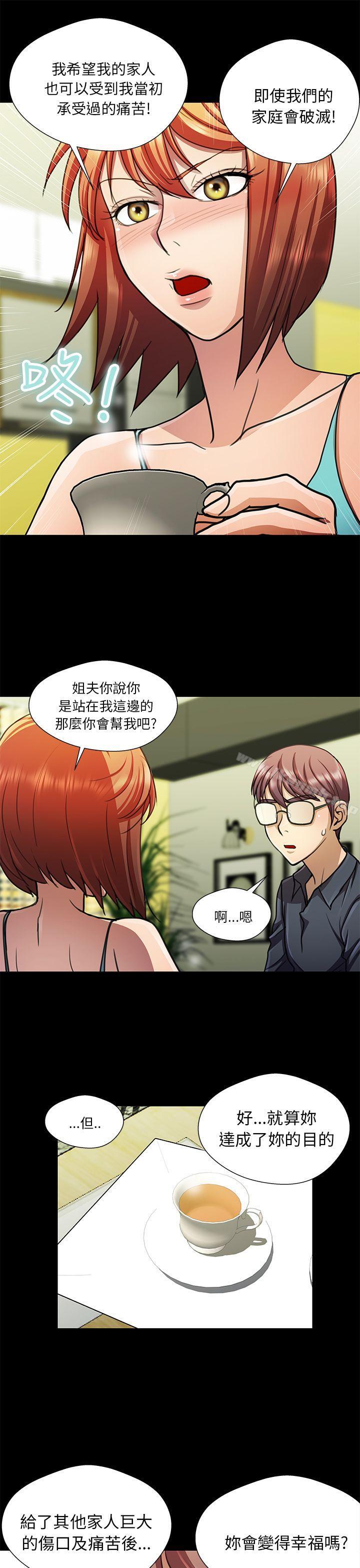 韩国漫画危险的女人韩漫_危险的女人-第15话在线免费阅读-韩国漫画-第3张图片