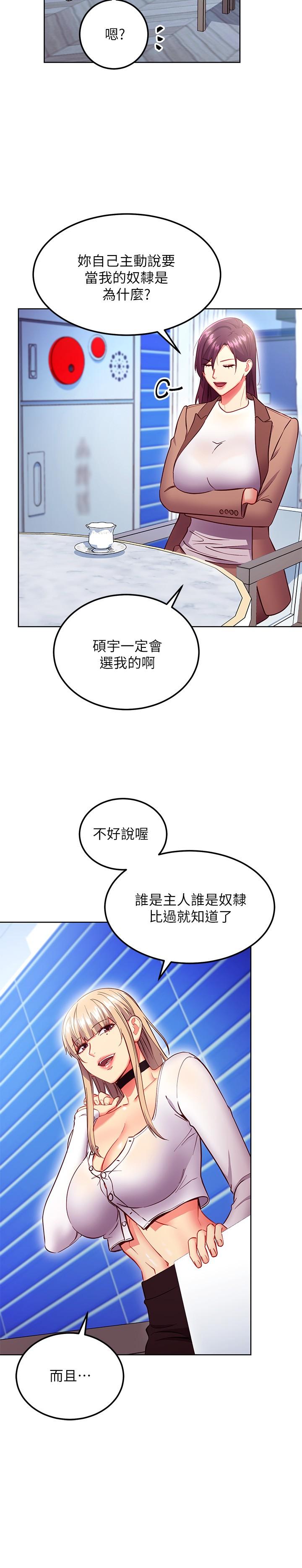 韩国漫画继母的朋友们韩漫_继母的朋友们-第130话-牵著我去散步在线免费阅读-韩国漫画-第24张图片