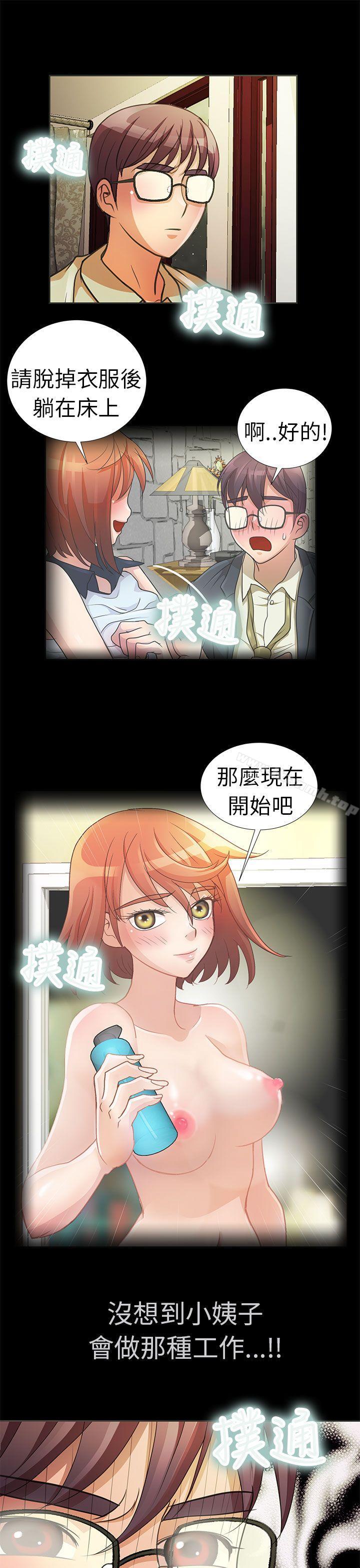 韩国漫画危险的女人韩漫_危险的女人-第2话在线免费阅读-韩国漫画-第6张图片