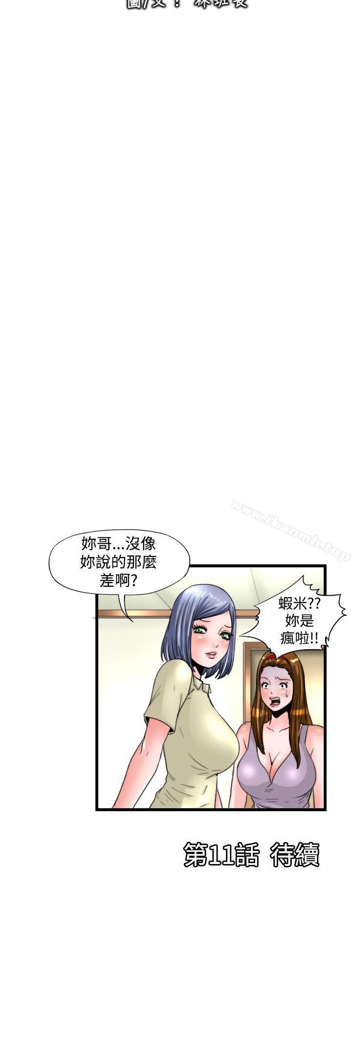 韩国漫画感性变态(完结)韩漫_感性变态(完结)-第10话在线免费阅读-韩国漫画-第12张图片