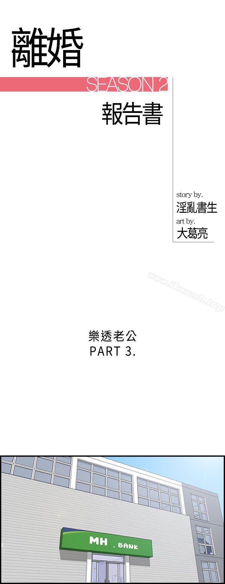 韩国漫画离婚报告书韩漫_离婚报告书-第3话-乐透老公(3)在线免费阅读-韩国漫画-第2张图片