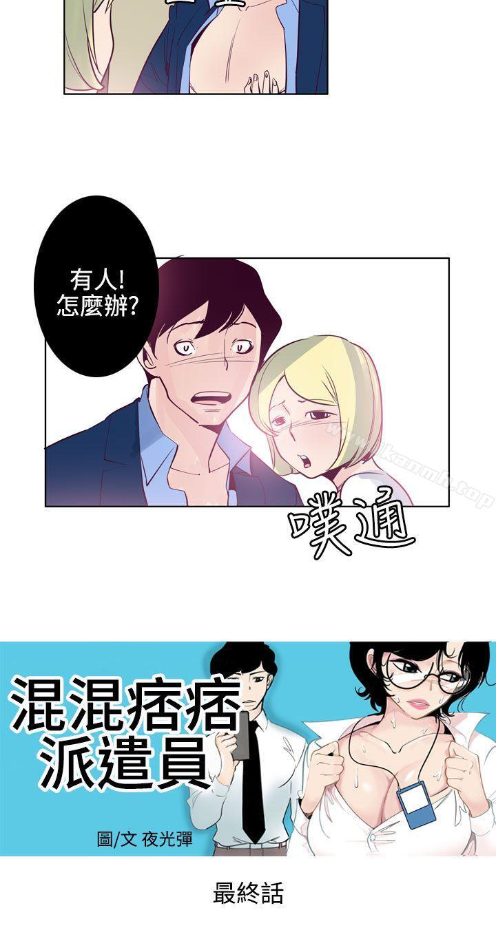 韩国漫画混混痞痞-派遣员韩漫_混混痞痞-派遣员-最终话在线免费阅读-韩国漫画-第4张图片