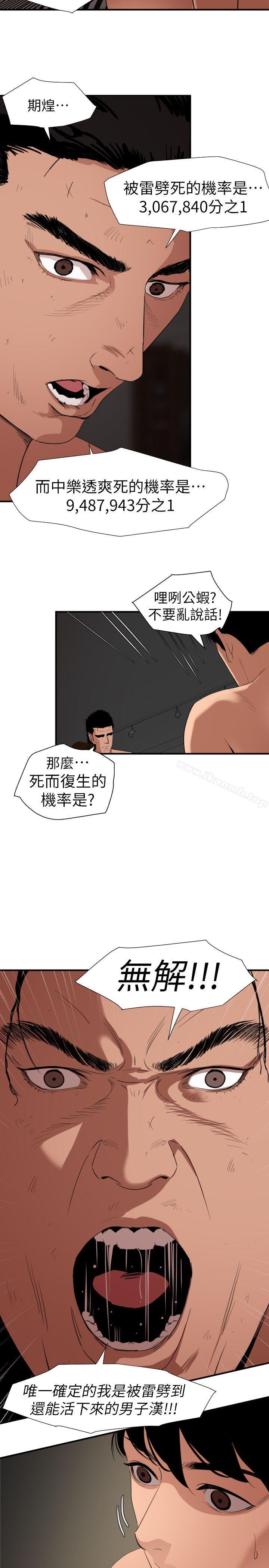 韩国漫画欲求王（无删减）韩漫_欲求王（无删减）-第132话-新任欲求王横空出世在线免费阅读-韩国漫画-第6张图片