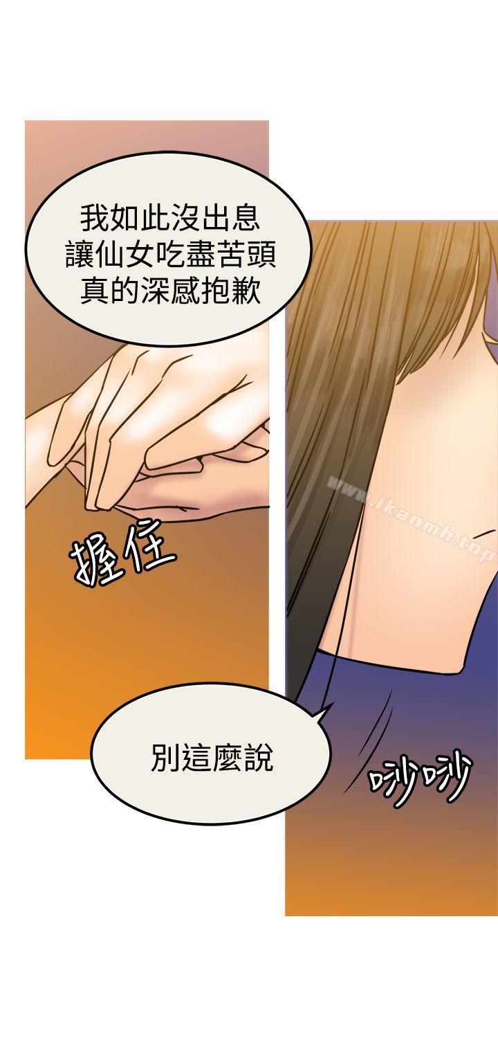 韩国漫画望月仙女传说韩漫_望月仙女传说-第26话在线免费阅读-韩国漫画-第30张图片