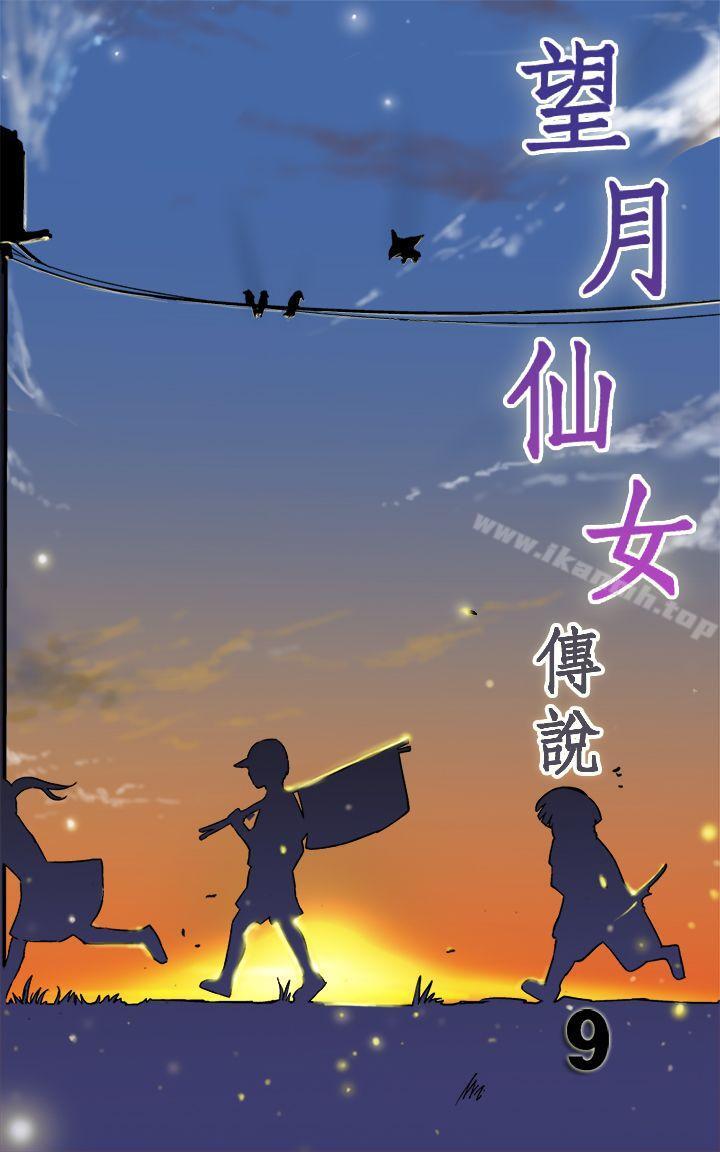 韩国漫画望月仙女传说韩漫_望月仙女传说-第9话在线免费阅读-韩国漫画-第1张图片